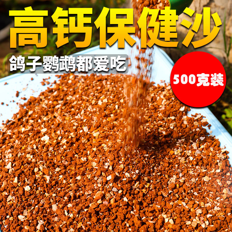 鹦鹉保健砂高钙补钙红土营养鸟用