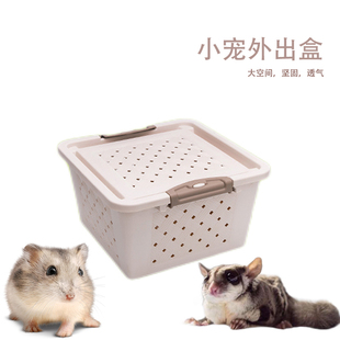 仓鼠笼子运输盒快递笼金丝熊蜜袋鼯蜜袋鼬防摔耐压笼外带笼外出笼