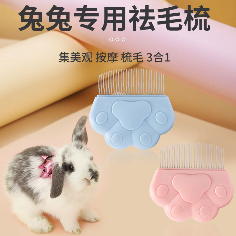 梳毛去浮毛针梳开结用品兔子梳子