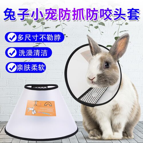 兔子头套伊丽莎白宠物防抓透气