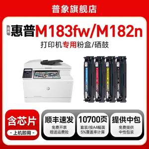 【含芯片】适用惠普M183FW硒鼓M182N M182NW彩色打印机墨盒M155A/