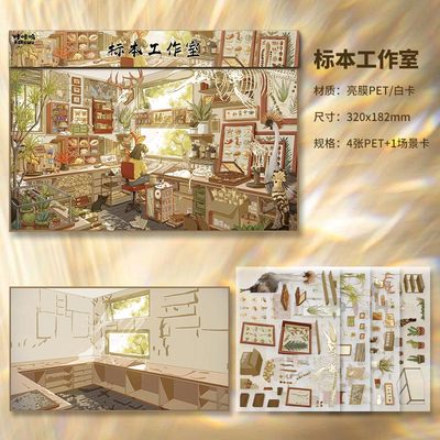 咔咔呜10.0标本工作室微缩场景