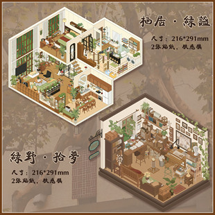 星熠文创3.0系列3D立体造景贴纸造景微缩场景diy贴纸解压手账贴纸