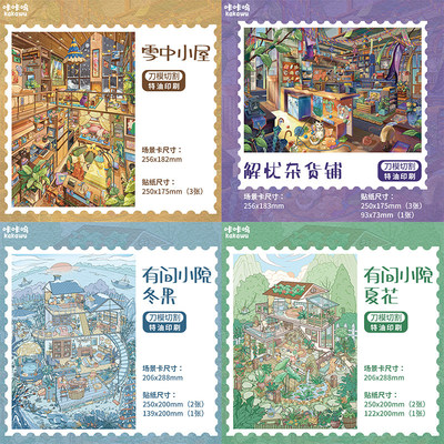 咔咔呜22.0治愈角落3D立体贴纸