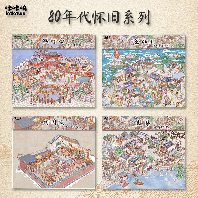 咔咔呜9.0八零年代系列3D造景贴纸微缩场景小屋diy贴纸手账贴纸