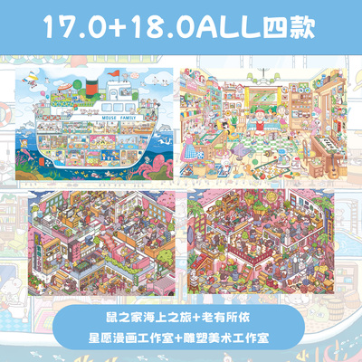 纸间童话17.0/18.0微缩贴纸