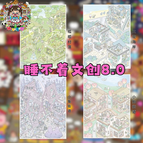 睡不着8.0系列造景贴纸微缩3D手工立体场景贴画DIY手帐制作玩具