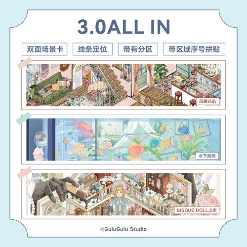 咕噜咕噜3.0定位版微缩场景贴纸