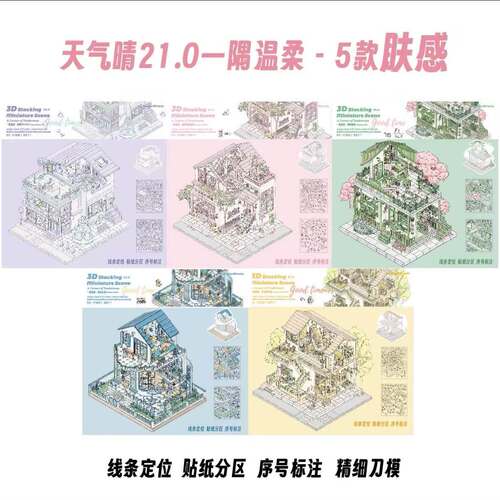 天气晴21.0一隅温柔3D立体贴纸