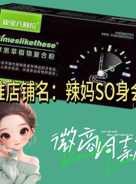 亚宝八刻拉酵黑草植物复合粉正品防弹固体饮料小红书微商网红同款