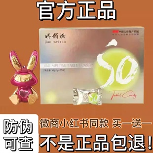 娇媚燃压片糖果微商小红书抖音网红同款【官方正品】