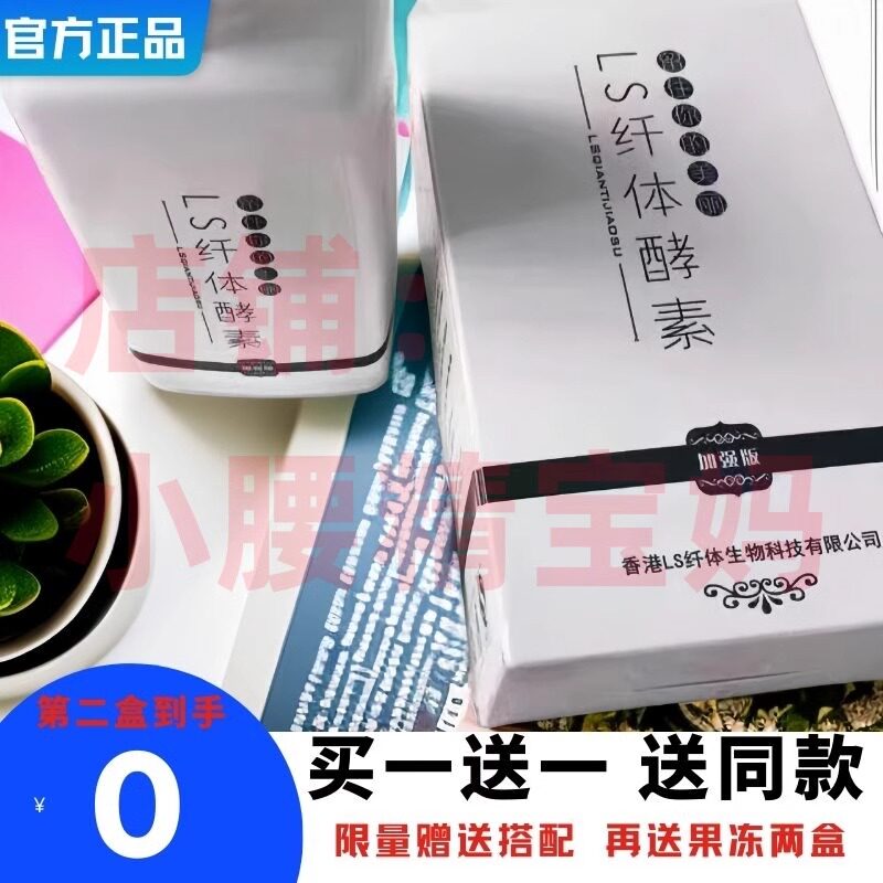 LS纤体酵素胶加强版囊 is纤体酵素新品懒人糖