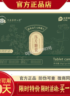 巧美荟修心堂胶原益生元咀嚼片压片糖果