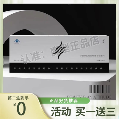 媛使中康牌左旋肉碱魔芋咀嚼片微商网红同款正品包邮糖果