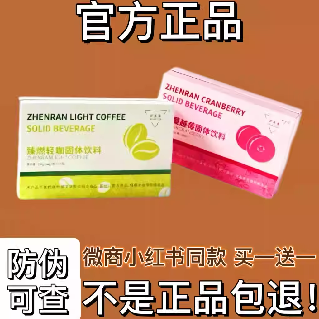 臻燃轻咖固体饮料微商小红书同款【官方正品】,零食/坚果/特产,功能糖果/压片糖果,淘宝优惠券,粉丝福利购,淘宝优惠卷