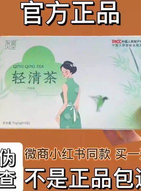 觅塑轻清茶微商小红书同款植物代用茶包【官方正品】