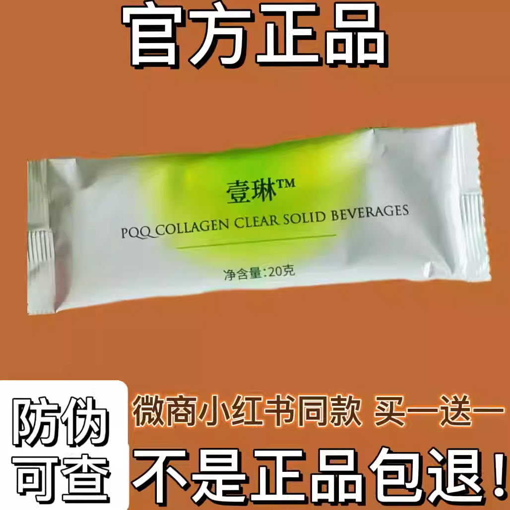 壹琳PQQ胶原蛋白复合固体饮料微商小红书同款【官方正品】,零食/坚果/特产,传统糖果,淘宝优惠券,粉丝福利购,淘宝优惠卷
