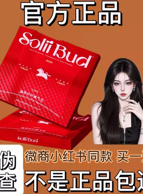 Solii Bud森萃纤纤桃气豆压片糖果微商小红书同款【官方正品】