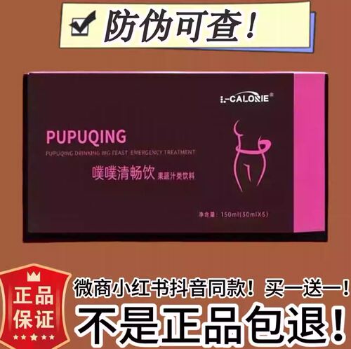 L-CALORIE噗噗清畅饮果蔬汁饮料微商小红书同款【官方正品】