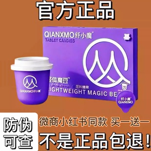 纤小魔轻体魔豆压片糖果微商小红书同款【官方正品】