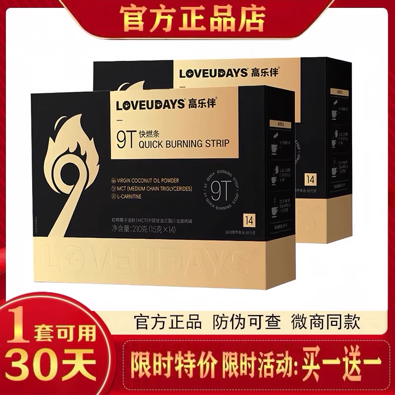 高乐伴9t快燃条高乐伴咖啡9t快燃条奶咖9T固体饮料新品Quigleyso