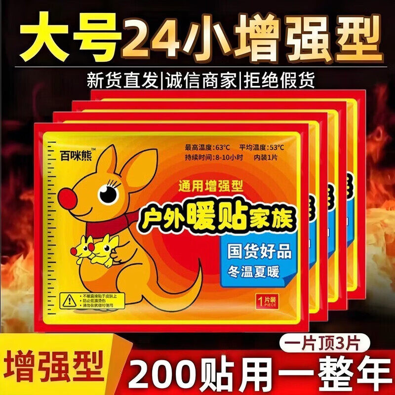 大号暖宝宝贴长效发热袋鼠暖宝宝贴24小时自发热帖暖足贴女脚底,居家日用,保暖贴/热敷贴,淘宝优惠券,粉丝福利购,淘宝优惠卷