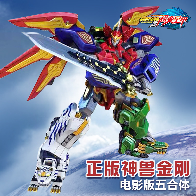 神兽金刚玩具电影版天神地兽青龙白虎6合体变形男孩益智儿童套装