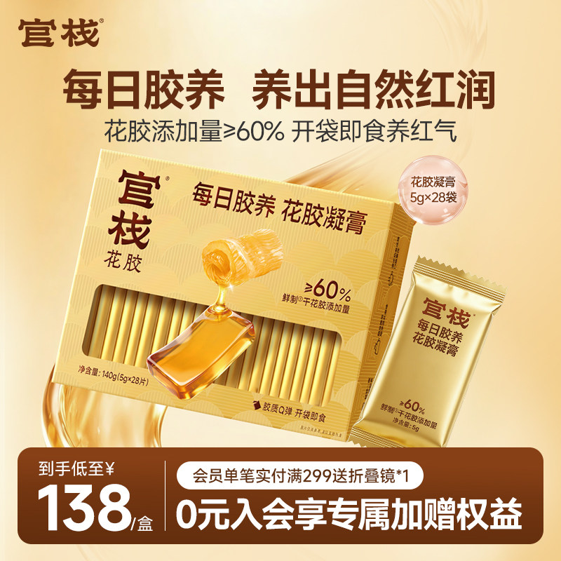 官栈黄芪花胶凝膏即食凝膏5g*28
