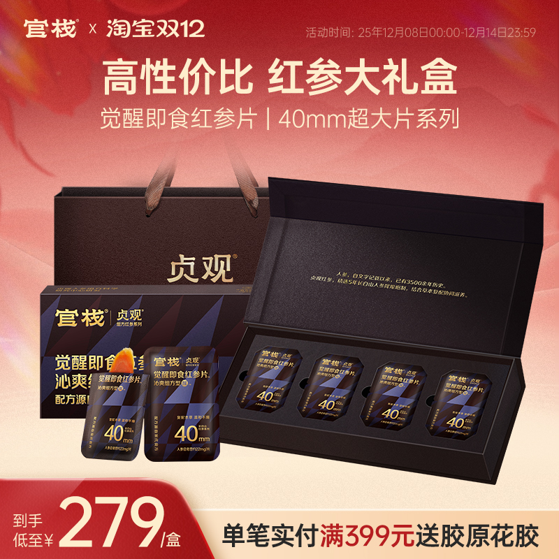 官栈红参礼盒冰爽醒感闪充好状态