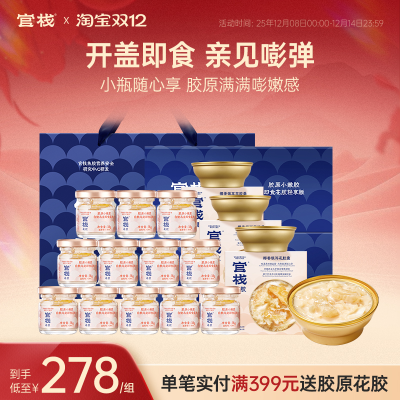 官栈养肤即食花胶胶原满满嘭嫩感