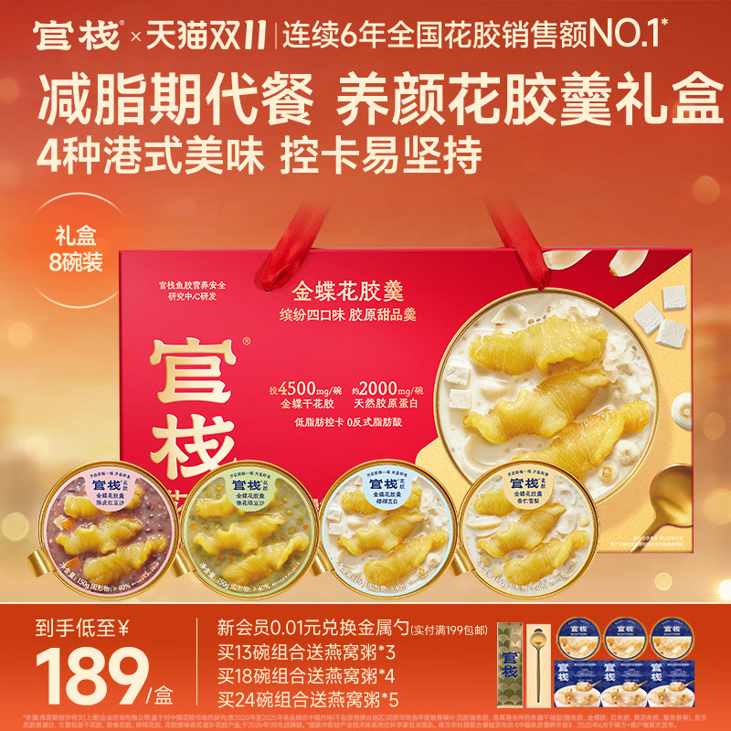 官栈燕窝花胶羹组合滋补套餐8碗