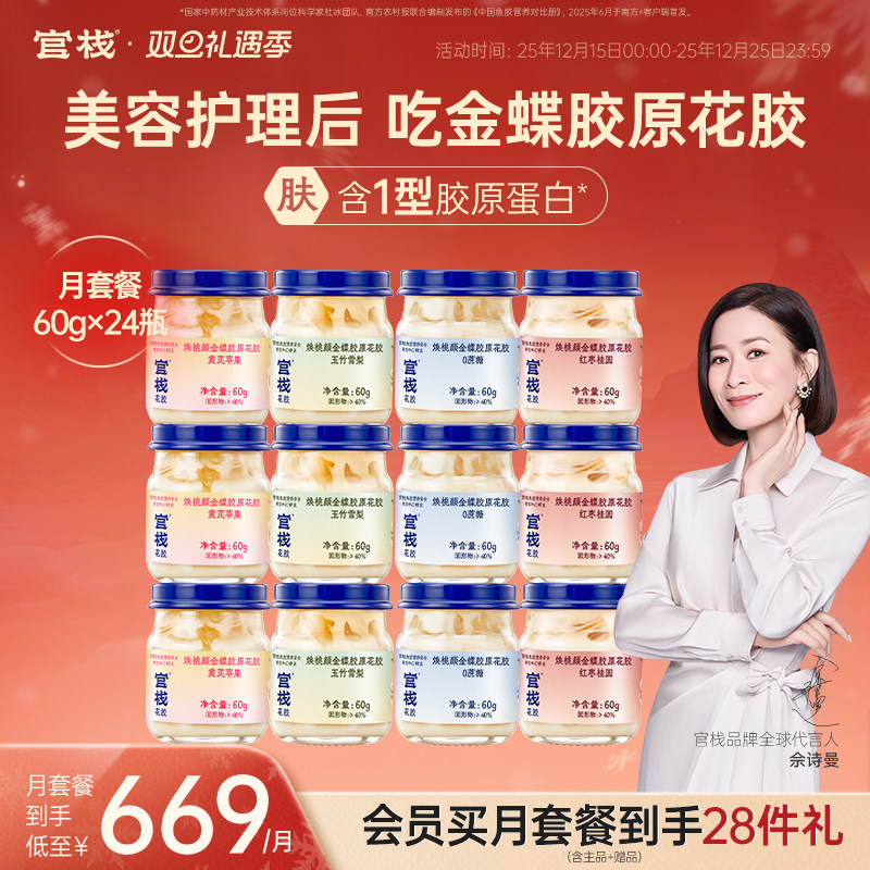 官栈养肤金蝶花胶即食牛奶鱼胶滋补孕妇补品胶原月套餐60g*24瓶