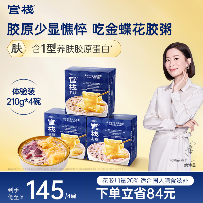 官栈养肤金蝶花胶粥即食鱼胶羹滋补营养下午茶胶原蛋白旗舰店正品