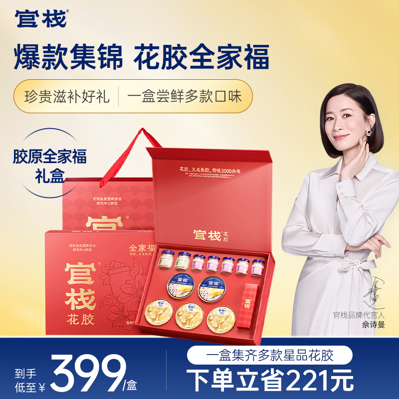 官栈 养肤金蝶即食花胶全家福滋补鱼胶粥补品胶原送礼礼盒旗舰店