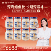 官栈养宫鲜炖花胶即食鱼胶孕妇补品深海鳕鱼胶半年套餐80g 144瓶