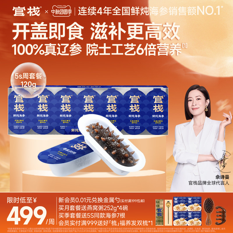 官栈鲜炖海参6倍营养即开即食图片
