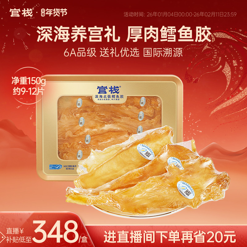 年货礼盒 官栈养宫花胶干货深海鳕鱼胶鱼肚旗舰店新年过年送礼,传统滋补营养品,花胶/鱼胶及其制品,淘宝优惠券,粉丝福利购,淘宝优惠卷