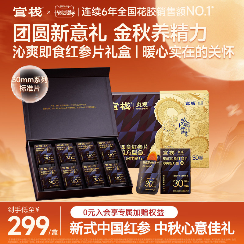 【中秋礼盒】官栈红参片礼盒觉醒即食红参片滋补吉林长白山人参