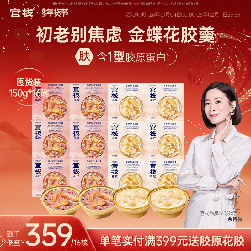 官栈养肤金蝶花胶羹即食鱼胶粥滋补港式补品囤货套餐150g*16碗,传统滋补营养品,花胶/鱼胶及其制品,淘宝优惠券,粉丝福利购,淘宝优惠卷