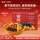 年货礼盒 官栈佛跳墙加热即食花胶海参鲍鱼海鲜盆菜新年过年送礼