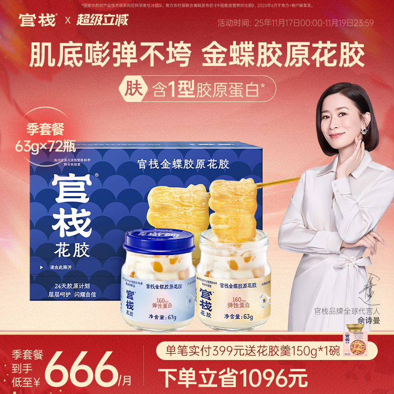 吃官栈花胶！由内充盈皮肤嘭弹嫩