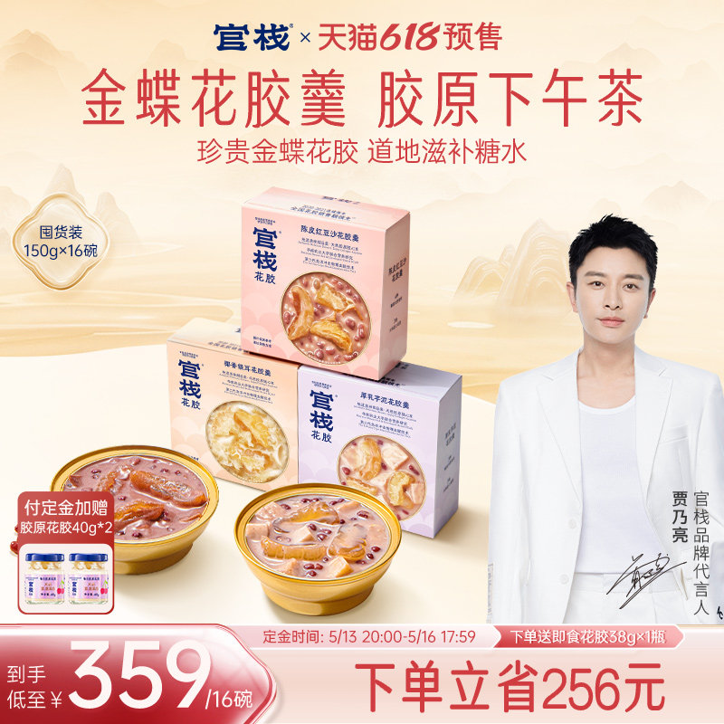 官栈金蝶花胶即食鱼胶羹滋补粥办公室港式营养下午茶旗舰店正品