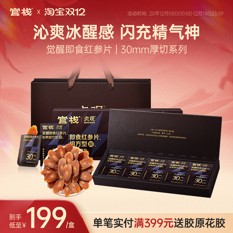 官栈红参片！冰爽醒感闪充好状态