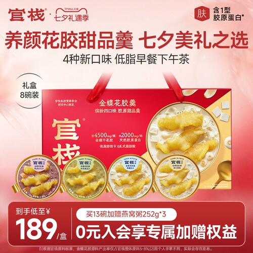 官栈燕窝花胶羹组合滋补套餐8碗