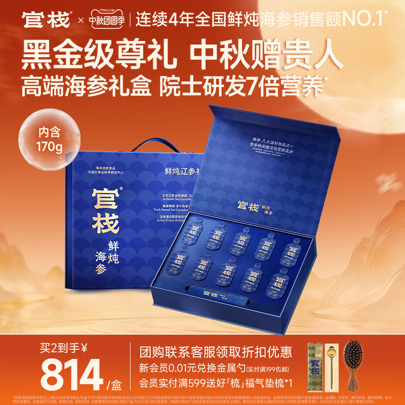 官栈鲜炖海参礼盒新鲜7倍营养图片