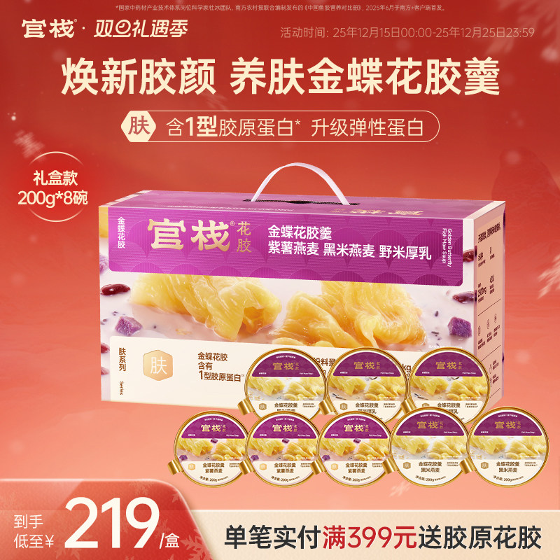 圣诞礼物 官栈养肤金蝶花胶羹即食牛奶鱼胶滋补送礼礼盒200g*8碗