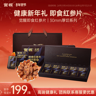 年货礼盒 官栈X贞观觉醒即食红参片长白山人参新年过年送礼30mm