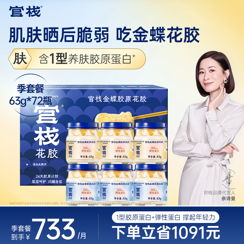 官栈 养肤金蝶花胶即食鱼胶滋补营养孕妇补品胶原蛋白旗舰店正品