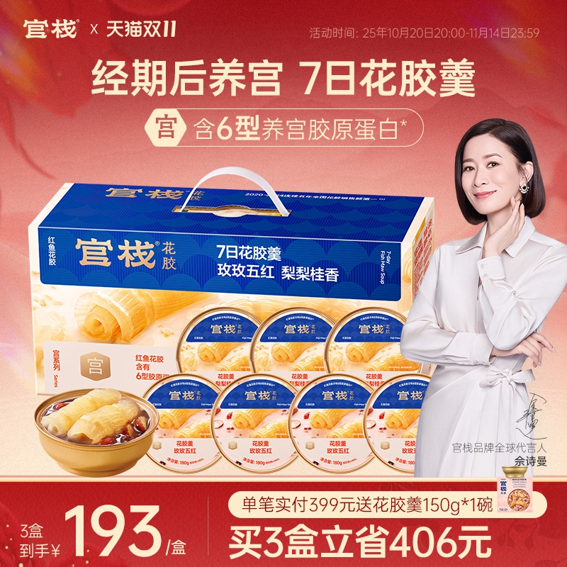 官栈养宫花胶羹！想驻龄先养宫！