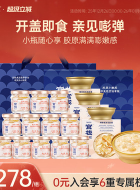 新年礼物 官栈养肤即食花胶轻享金蝶牛奶鱼胶孕妇补品送礼礼盒